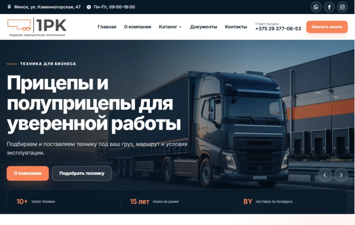 Пример сайта Первая Прицепная Компания