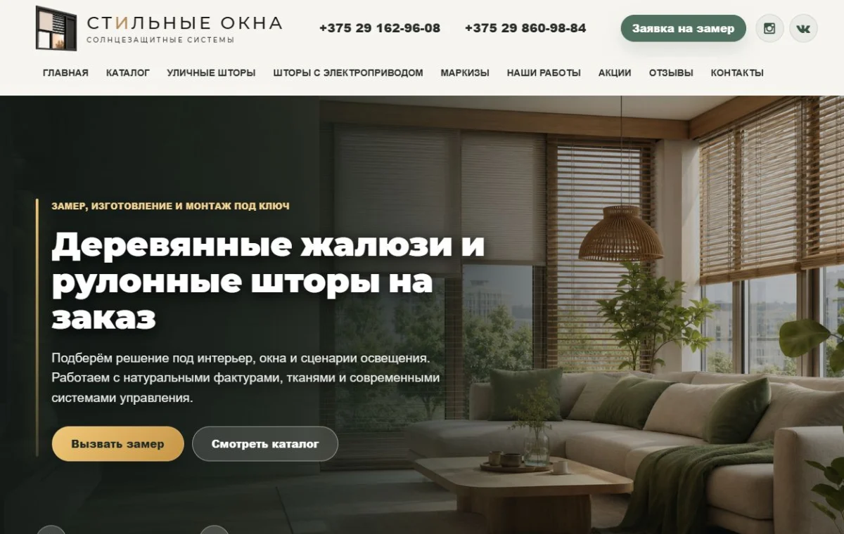 Пример сайта Стильные окна