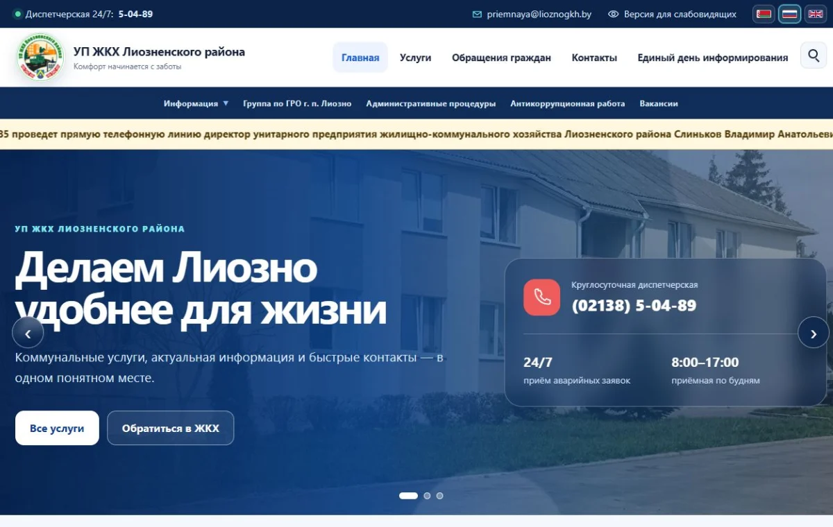 Пример сайта УП ЖКХ Лиозненского района