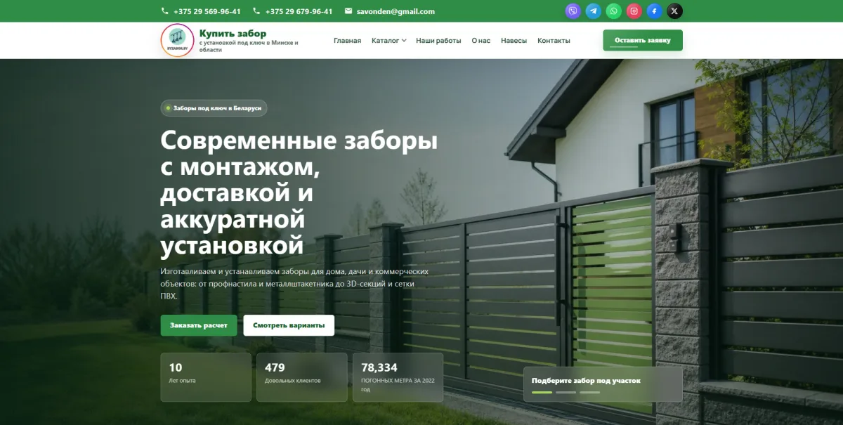 Пример сайта Купить забор