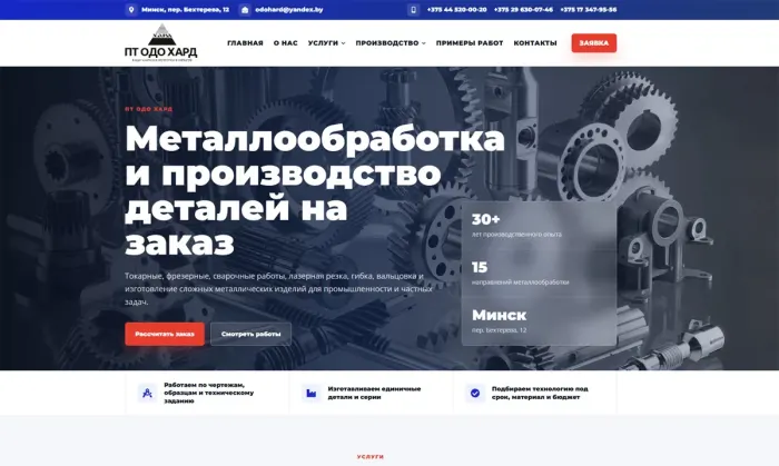 Пример сайта Хард Бел