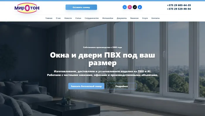 Пример сайта Миротон