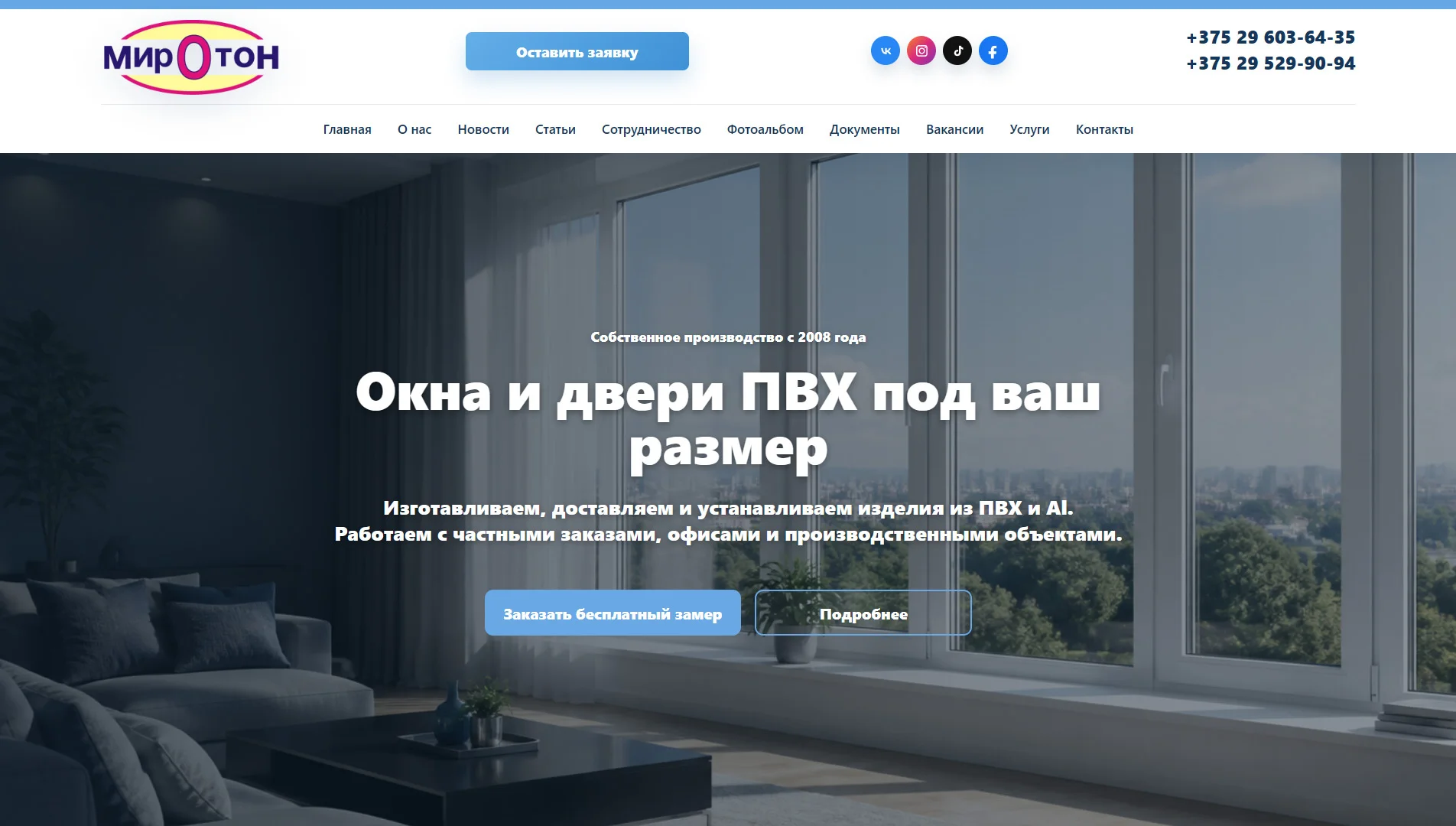 Обновление сайта «Миротон»