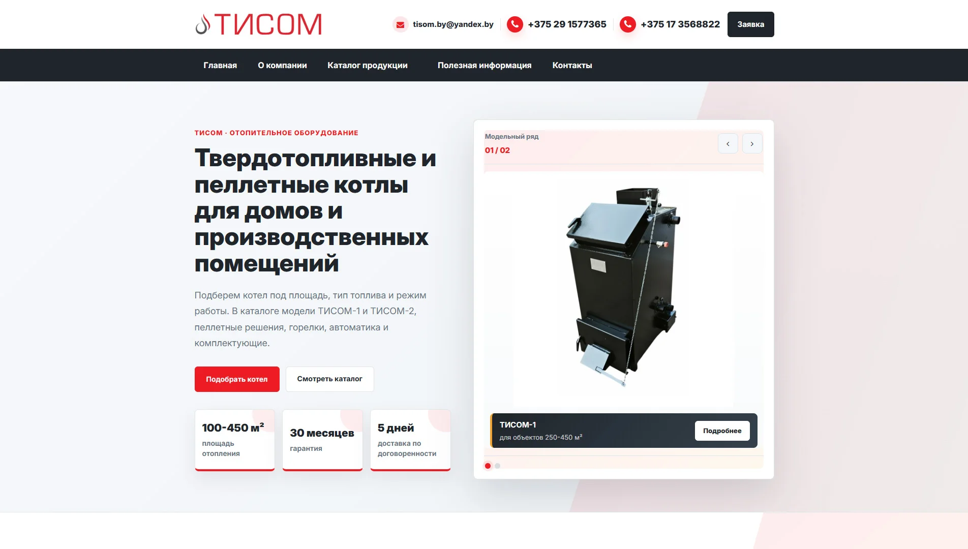 Обновление сайта компании «Тисом»