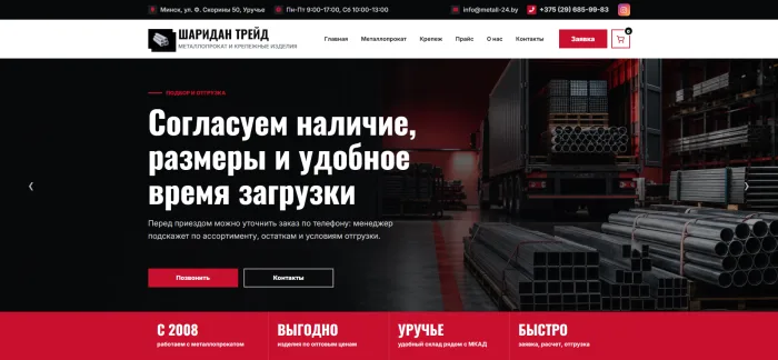 Пример сайта metall-24.by