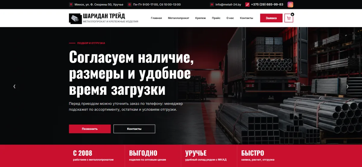 Обновление сайта metall-24.by