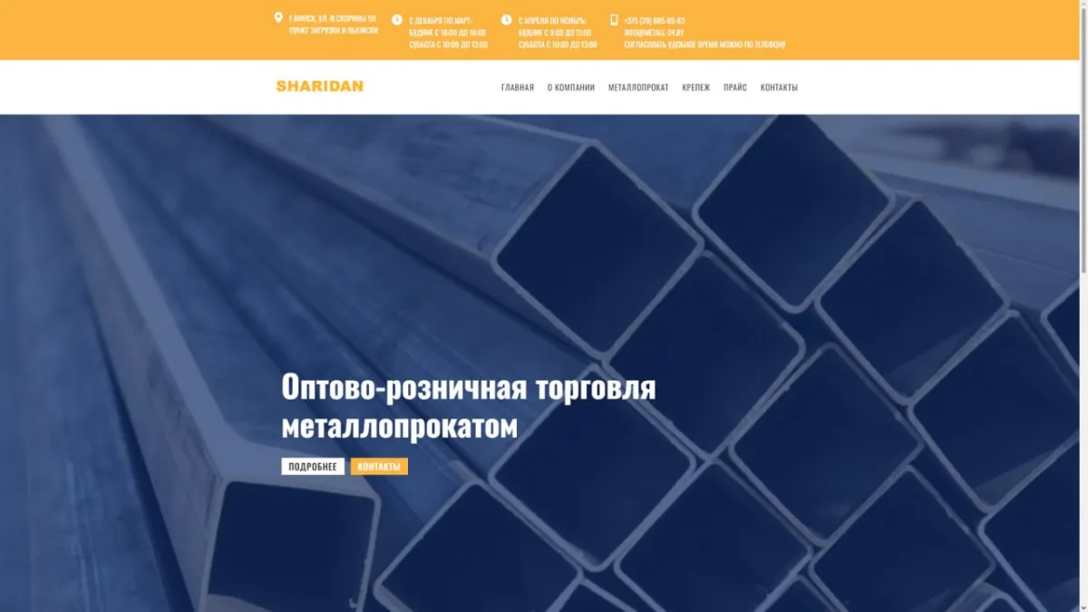 Старый первый экран сайта metall-24.by