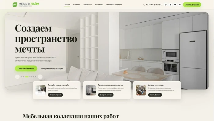 Пример сайта Мебель Лайм