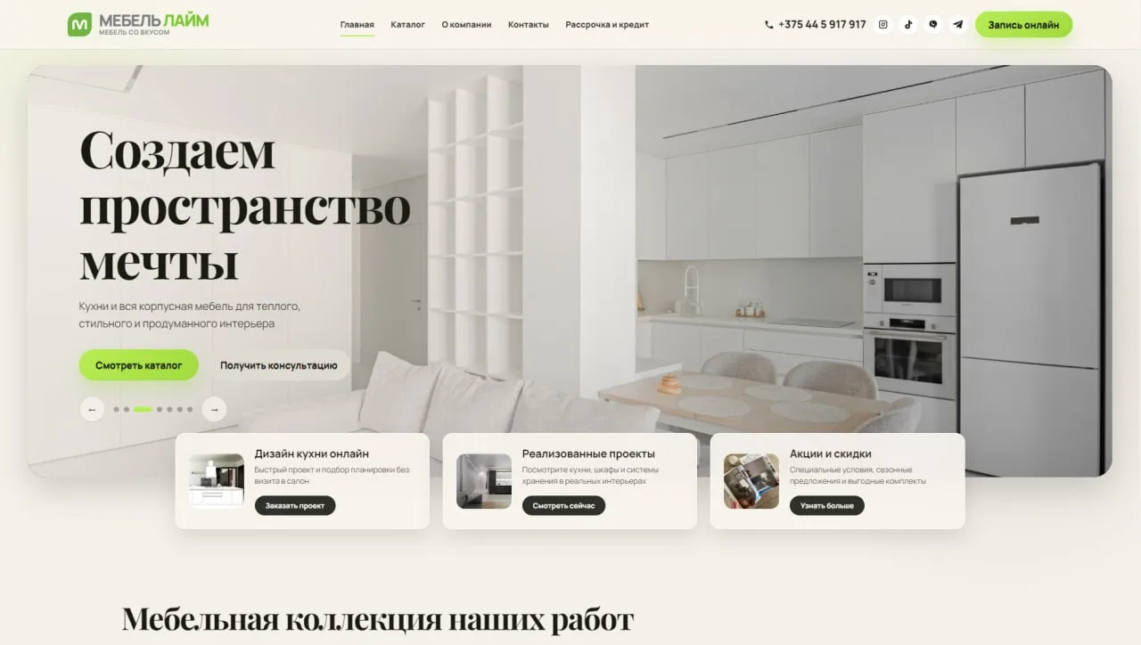 Обновление сайта zov-lime.by для мебельной компании «Мебель Лайм»